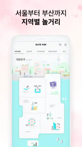 데이트팝 screenshot