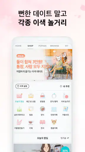 데이트팝 screenshot