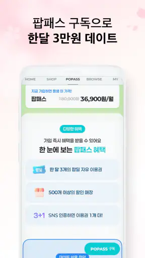 데이트팝 screenshot