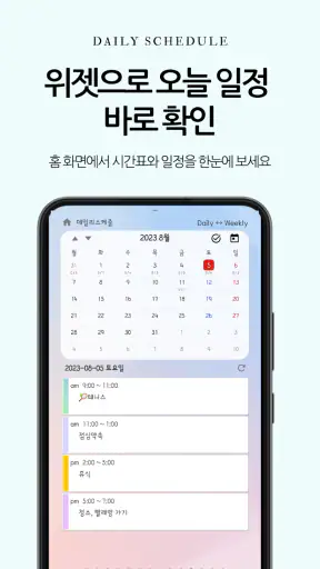 데일리 스케줄 - 시간표, 플래너, 생활계획표 screenshot