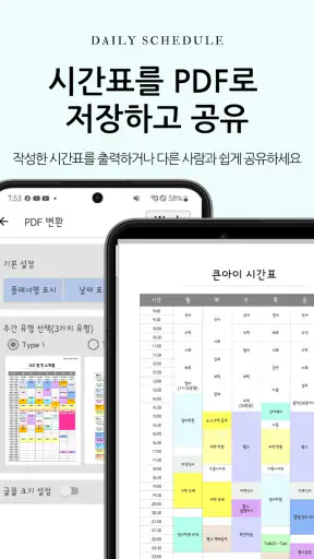 데일리 스케줄 - 시간표, 플래너, 생활계획표 screenshot