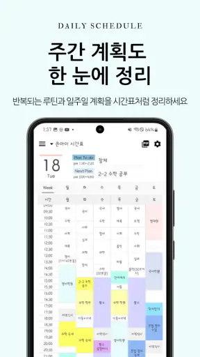 데일리 스케줄 - 시간표, 플래너, 생활계획표 screenshot