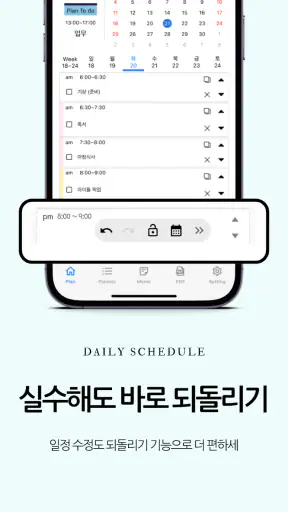 데일리 스케줄 - 시간표, 플래너, 생활계획표 screenshot