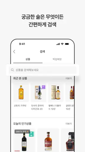 데일리샷 - 위스키·와인·맥주 주류 스마트오더 앱 screenshot