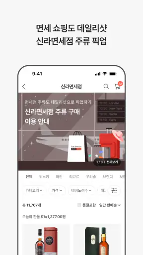 데일리샷 - 위스키·와인·맥주 주류 스마트오더 앱 screenshot