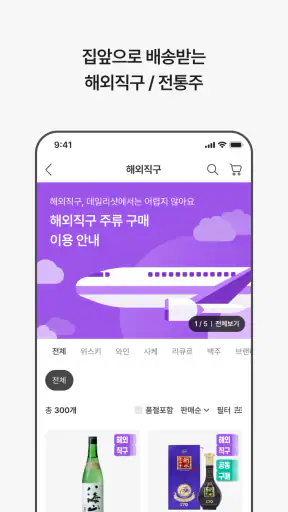 데일리샷 - 위스키·와인·맥주 주류 스마트오더 앱 screenshot