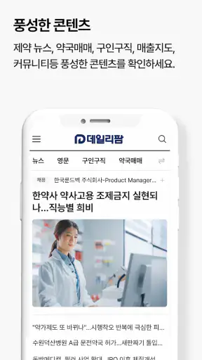 데일리팜 – 의약전문 인터넷 신문 screenshot