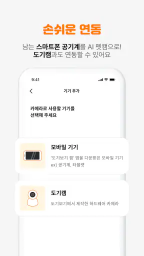 도기보기: AI 펫 CCTV, 행동감지, 강아지, 펫캠 screenshot