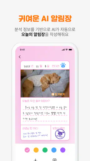 도기보기: AI 펫 CCTV, 행동감지, 강아지, 펫캠 screenshot