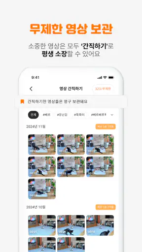 도기보기: AI 펫 CCTV, 행동감지, 강아지, 펫캠 screenshot