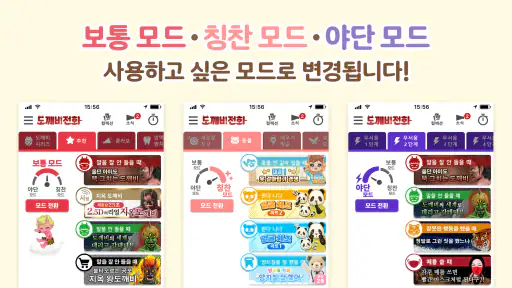 도깨비 전화 screenshot