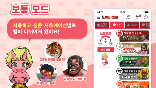 도깨비 전화 screenshot