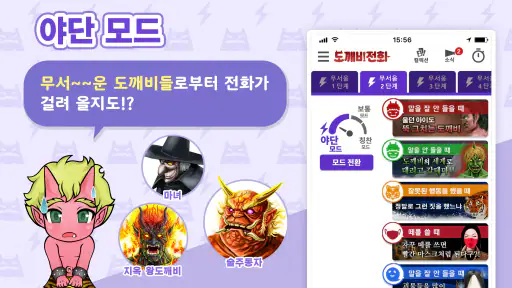 도깨비 전화 screenshot