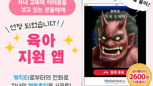 도깨비 전화 screenshot