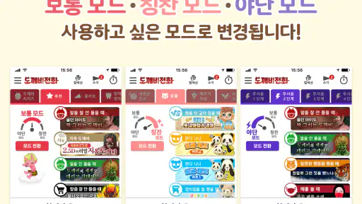 도깨비 전화 screenshot