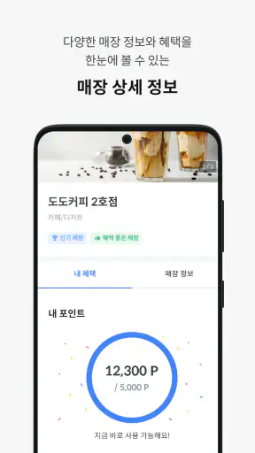 도도 포인트 screenshot