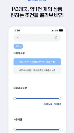 도시락eSIM - 해외이심 로밍 데이터 서비스 screenshot