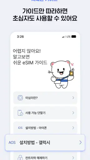 도시락eSIM - 해외이심 로밍 데이터 서비스 screenshot
