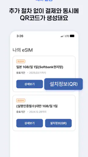 도시락eSIM - 해외이심 로밍 데이터 서비스 screenshot