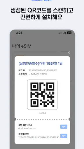 도시락eSIM - 해외이심 로밍 데이터 서비스 screenshot