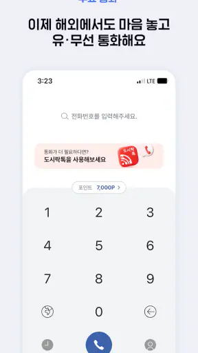 도시락eSIM - 해외이심 로밍 데이터 서비스 screenshot