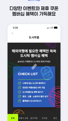 도시락eSIM - 해외이심 로밍 데이터 서비스 screenshot