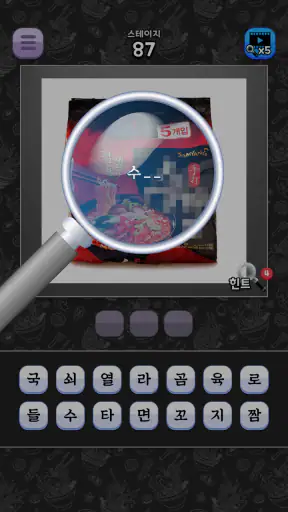 도전 라면 이름 맞추기 screenshot