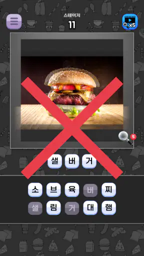 도전 맛있는 음식 이름 맞추기 screenshot