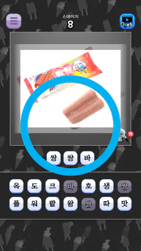 도전 시원한 아이스크림 이름 맞추기 screenshot