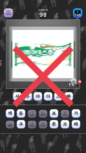 도전 시원한 아이스크림 이름 맞추기 screenshot