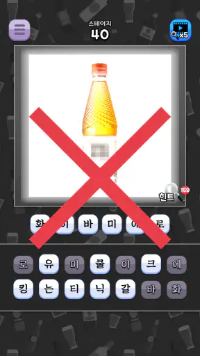 도전 음료수 이름 맞추기 screenshot