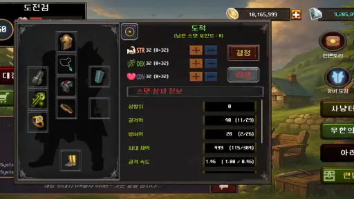 도전검 키우기 screenshot