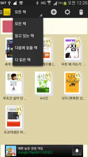 독서 다이어리 2.0 (책,서평,노트,도서,한 줄) screenshot