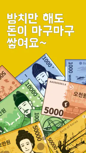 돈농사 | 방치형 앱테크 돈버는앱, 현금인출 리워드 앱 screenshot