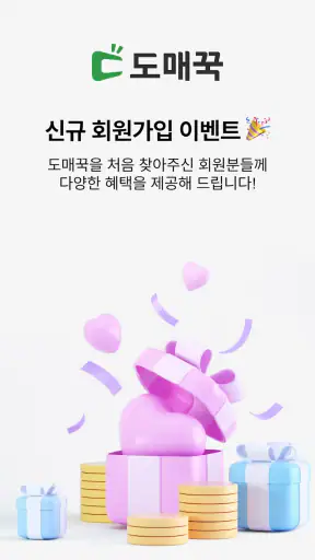 돈버는쇼핑 도매꾹 screenshot