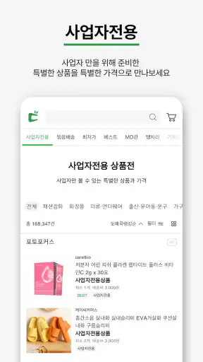 돈버는쇼핑 도매꾹 screenshot
