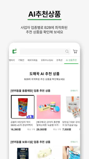 돈버는쇼핑 도매꾹 screenshot