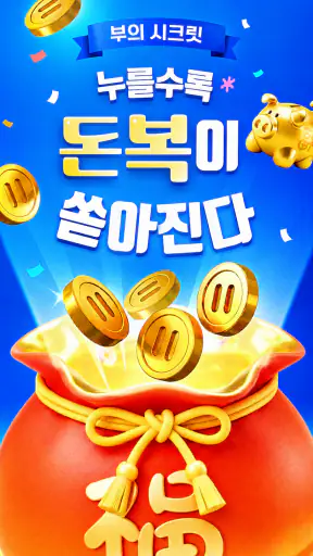 돈이도니 - 누르면 돈버는앱, 현금인출, 영수증 앱테크 screenshot