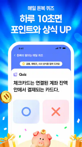 돈이도니 - 누르면 돈버는앱, 현금인출, 영수증 앱테크 screenshot