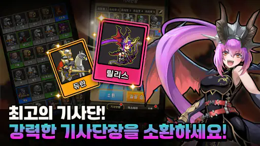 돌격 기사단 : 방치형 RPG screenshot