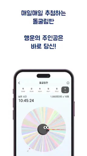 돌굴러가유 - 돈버는 앱테크, 쇼핑, 게임, 기프티콘 screenshot