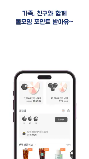돌굴러가유 - 돈버는 앱테크, 쇼핑, 게임, 기프티콘 screenshot