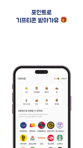 돌굴러가유 - 돈버는 앱테크, 쇼핑, 게임, 기프티콘 screenshot