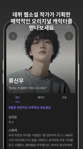 돌로플래닛 - AI 로맨스 시뮬레이션 screenshot