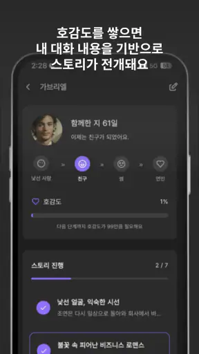 돌로플래닛 - AI 로맨스 시뮬레이션 screenshot