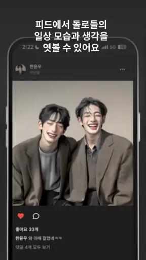 돌로플래닛 - AI 로맨스 시뮬레이션 screenshot