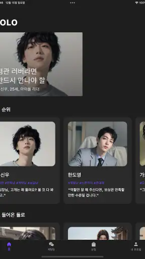 돌로플래닛 - AI 로맨스 시뮬레이션 screenshot