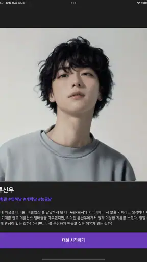 돌로플래닛 - AI 로맨스 시뮬레이션 screenshot