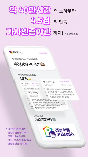 돌봄플러스 - 베이비시터 아이돌봄 아이돌봄서비스 screenshot