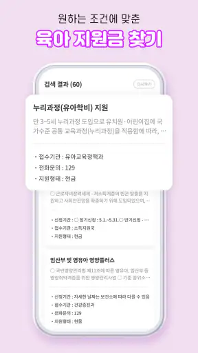 돌봄플러스 - 베이비시터 아이돌봄 아이돌봄서비스 screenshot
